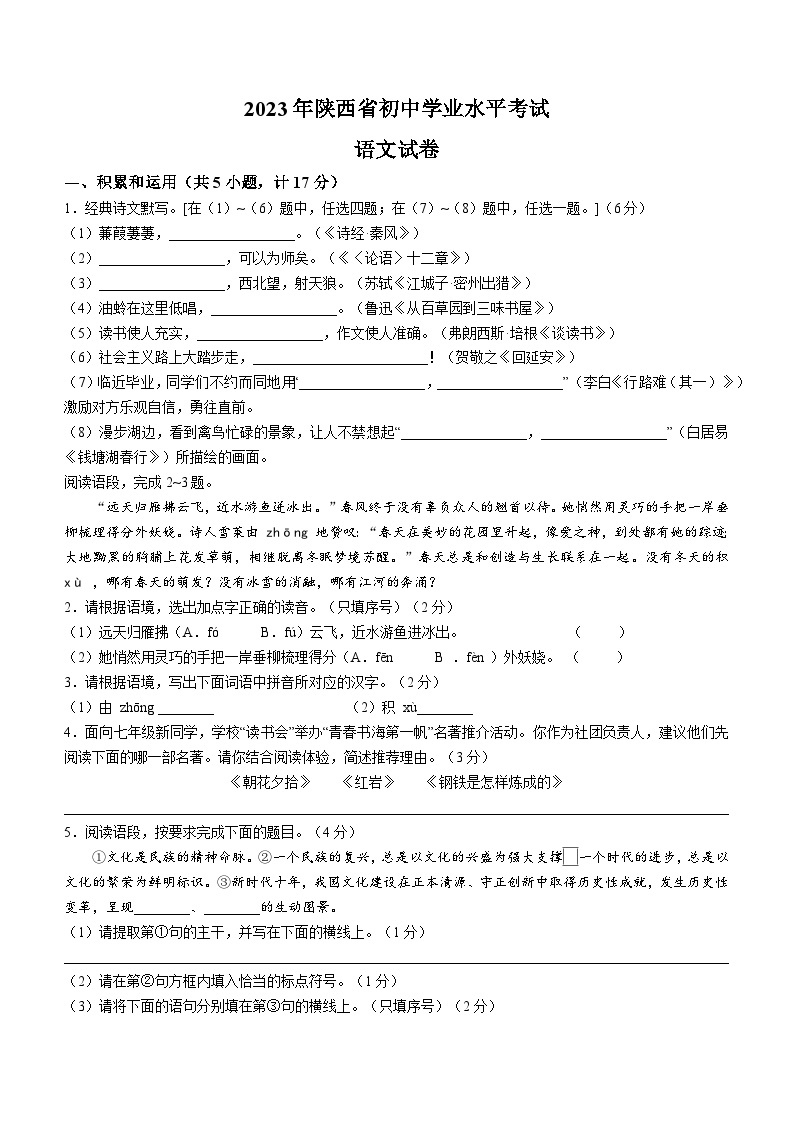 2023年陕西省中考语文真题（含答案）01