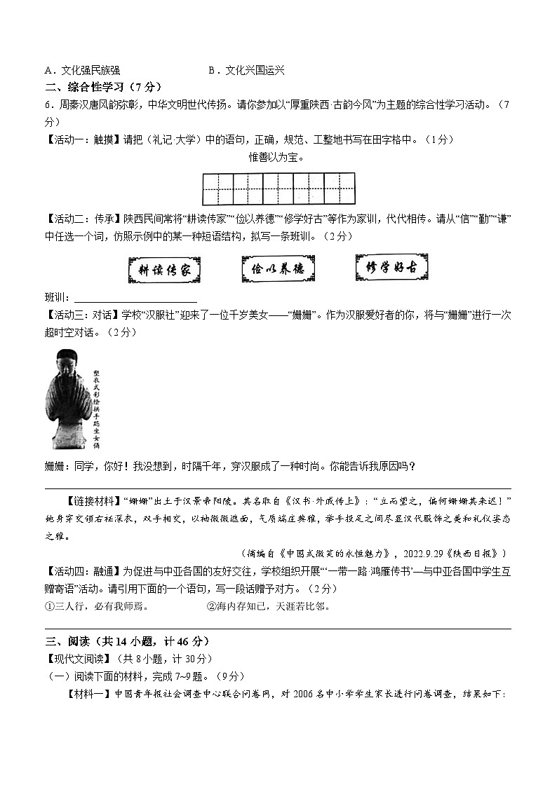 2023年陕西省中考语文真题(含答案)02