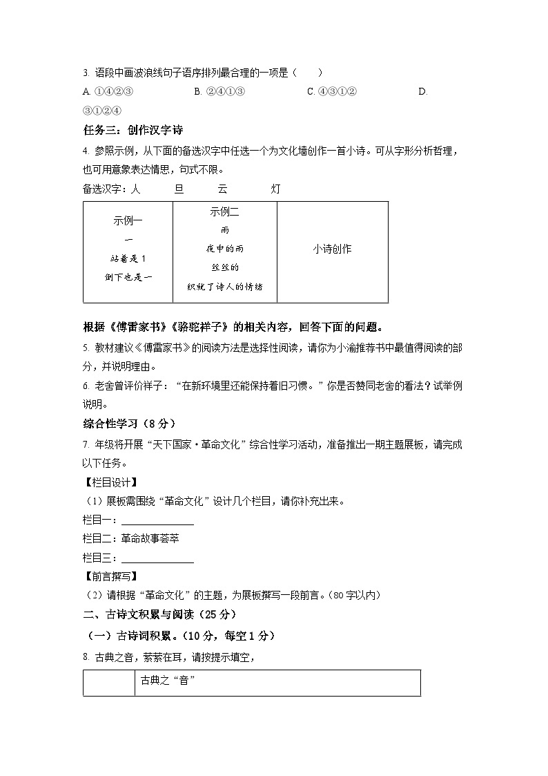 2023年重庆市中考语文真题A卷02