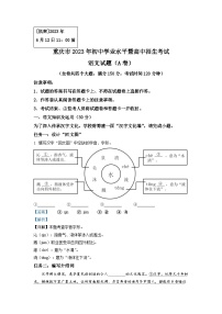 2023年重庆市中考语文真题A卷