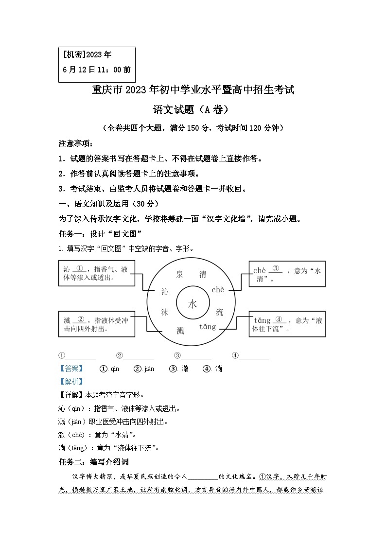2023年重庆市中考语文真题A卷01