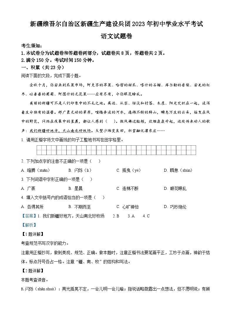 2023年新疆维吾尔自治区、新疆生产建设兵团中考语文真题01