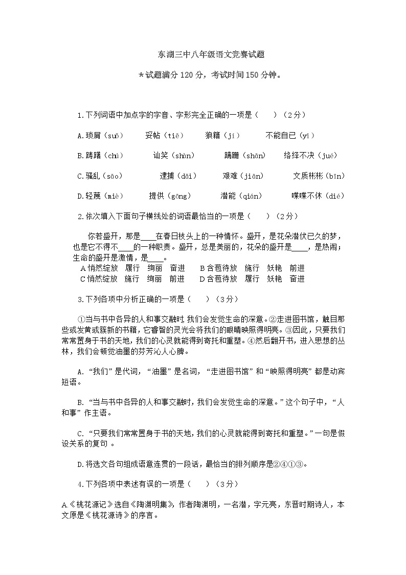 辽宁省沈阳市法库县东湖第三初级中学2022-2023学年八年级语文竞赛试题01