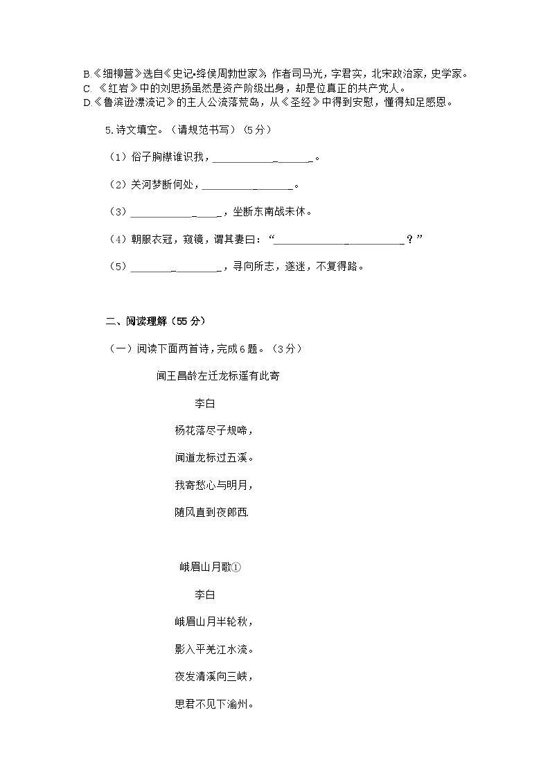 辽宁省沈阳市法库县东湖第三初级中学2022-2023学年八年级语文竞赛试题02