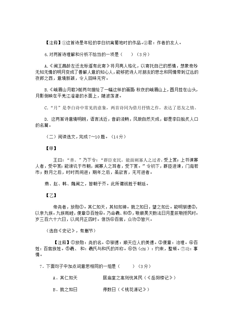 辽宁省沈阳市法库县东湖第三初级中学2022-2023学年八年级语文竞赛试题03