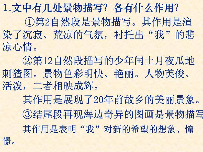 第14课《故乡》PPT课件7-九年级语文上册统编版08