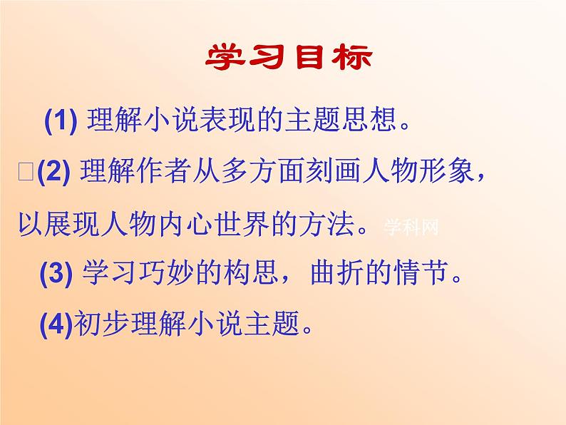 第15课《我的叔叔于勒》PPT课件3-九年级语文上册统编版第4页