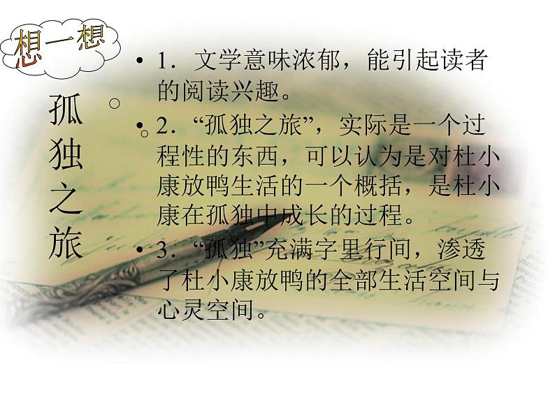 第16课《孤独之旅》PPT课件3-九年级语文上册统编版第3页