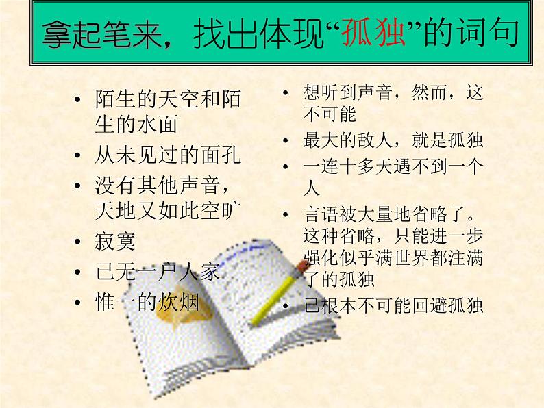 第16课《孤独之旅》PPT课件3-九年级语文上册统编版第4页