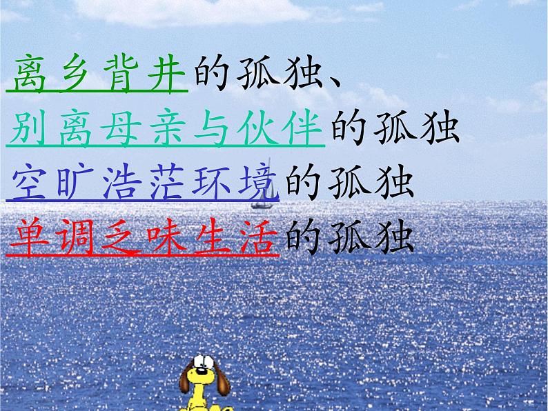 第16课《孤独之旅》PPT课件3-九年级语文上册统编版第5页