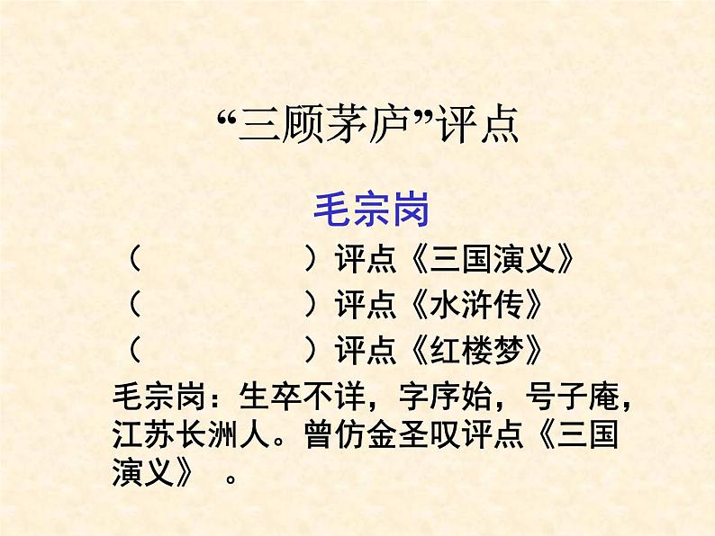 第23课《三顾茅庐》PPT课件3-九年级语文上册统编版第2页