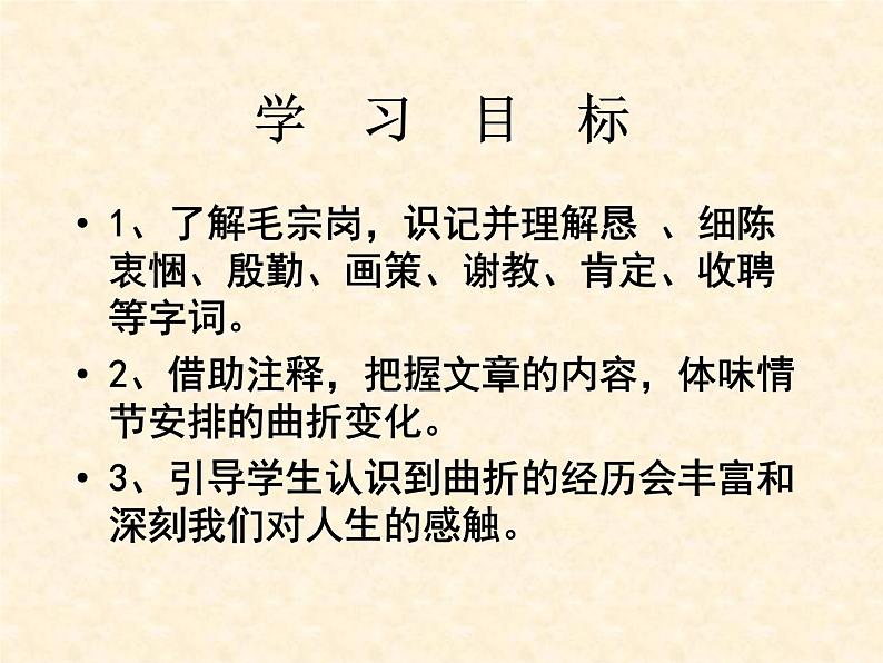 第23课《三顾茅庐》PPT课件3-九年级语文上册统编版第3页