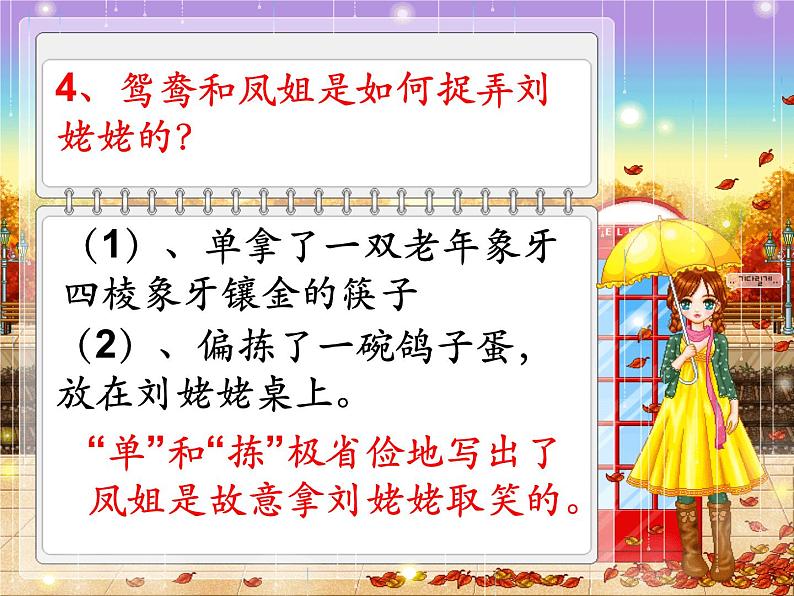 第24课《刘姥姥进大观园》PPT课件1-九年级语文上册统编版第8页