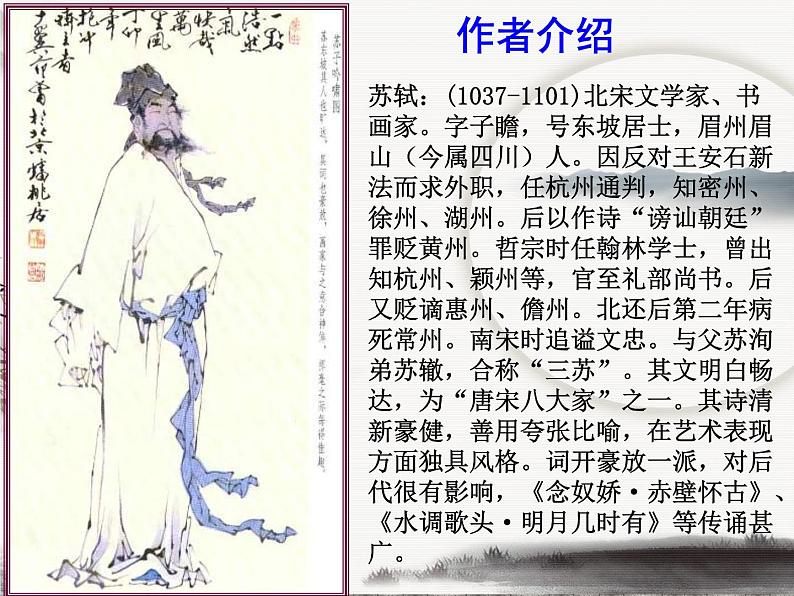 第13课《诗词三首-水调歌头(明月几时有)》PPT课件5-九年级语文上册统编版第3页