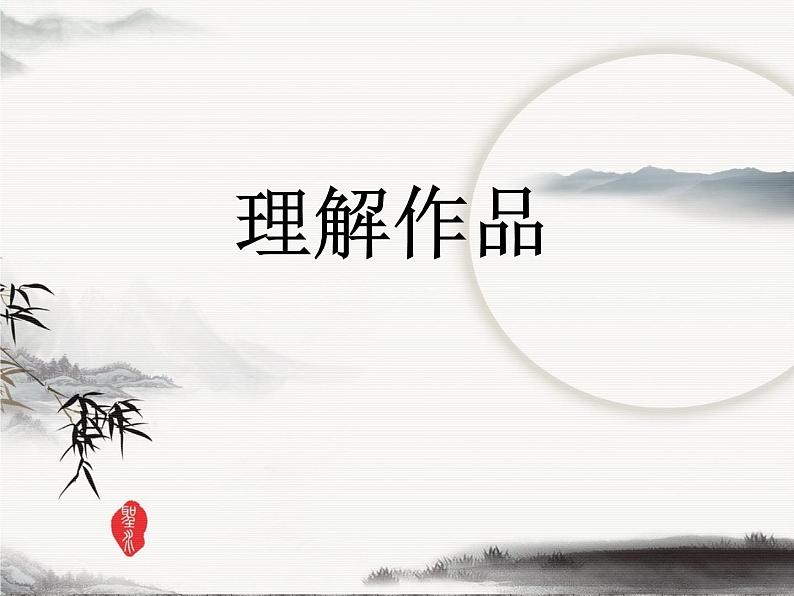 第13课《诗词三首-水调歌头(明月几时有)》PPT课件5-九年级语文上册统编版第7页