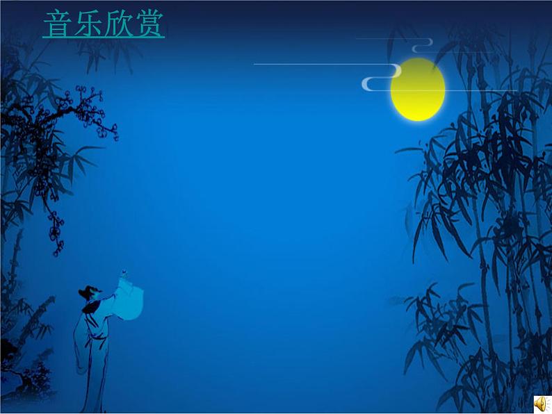 第13课《诗词三首-水调歌头(明月几时有)》PPT课件7-九年级语文上册统编版第2页