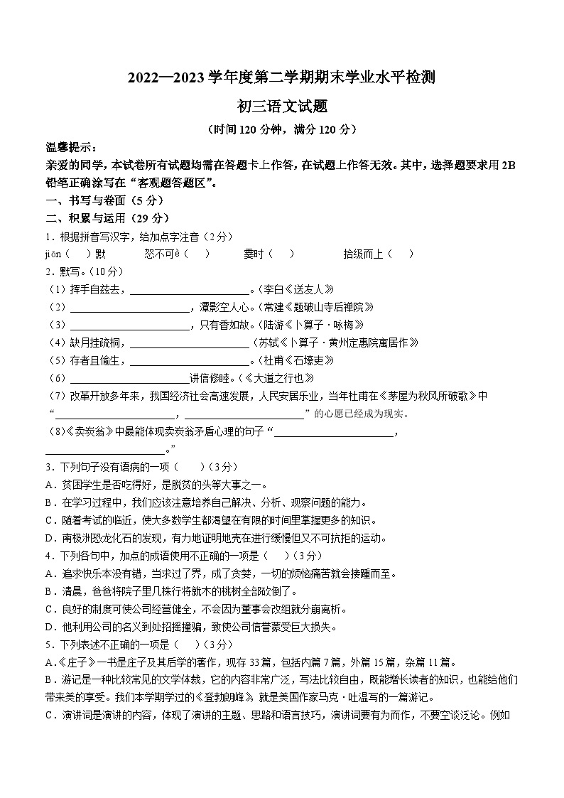 山东省烟台市蓬莱区（五四制）2022-2023学年八年级下学期期末语文试题01