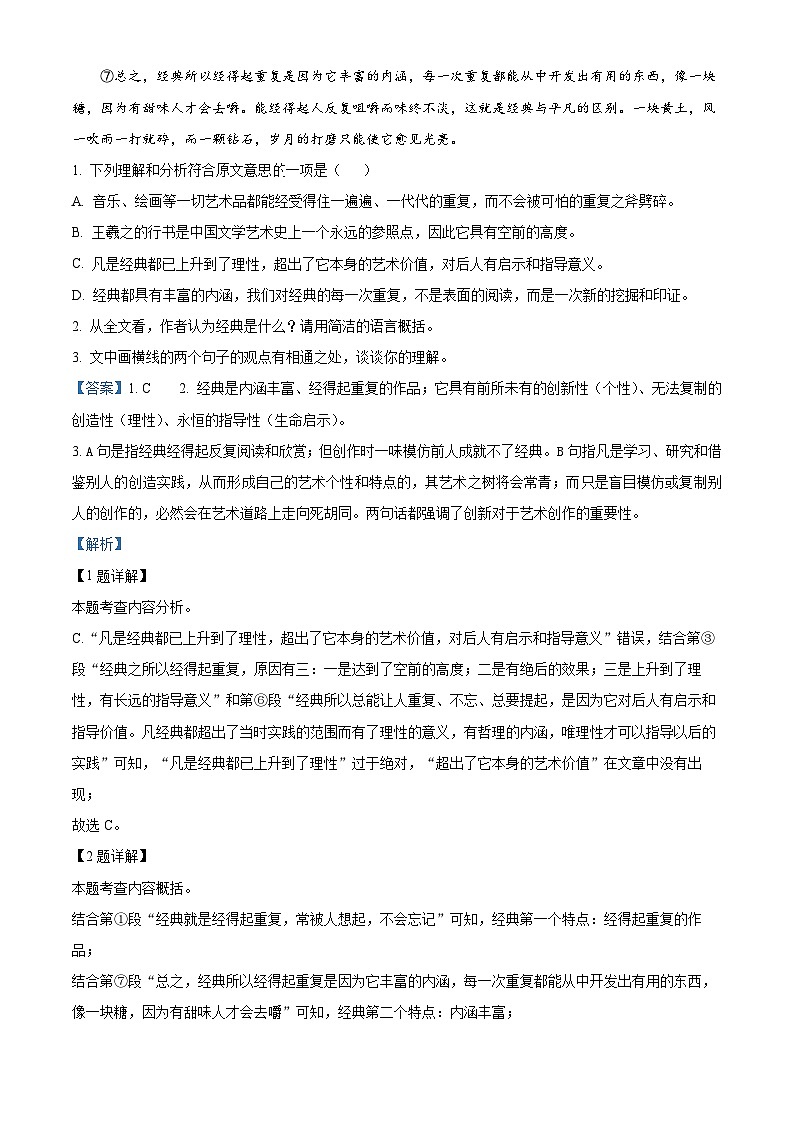 精品解析:湖南省湘潭市湘潭县2022-2023学年八年级下学期期末语文试题(解析版)02