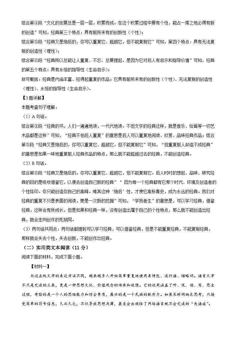 精品解析:湖南省湘潭市湘潭县2022-2023学年八年级下学期期末语文试题(解析版)03