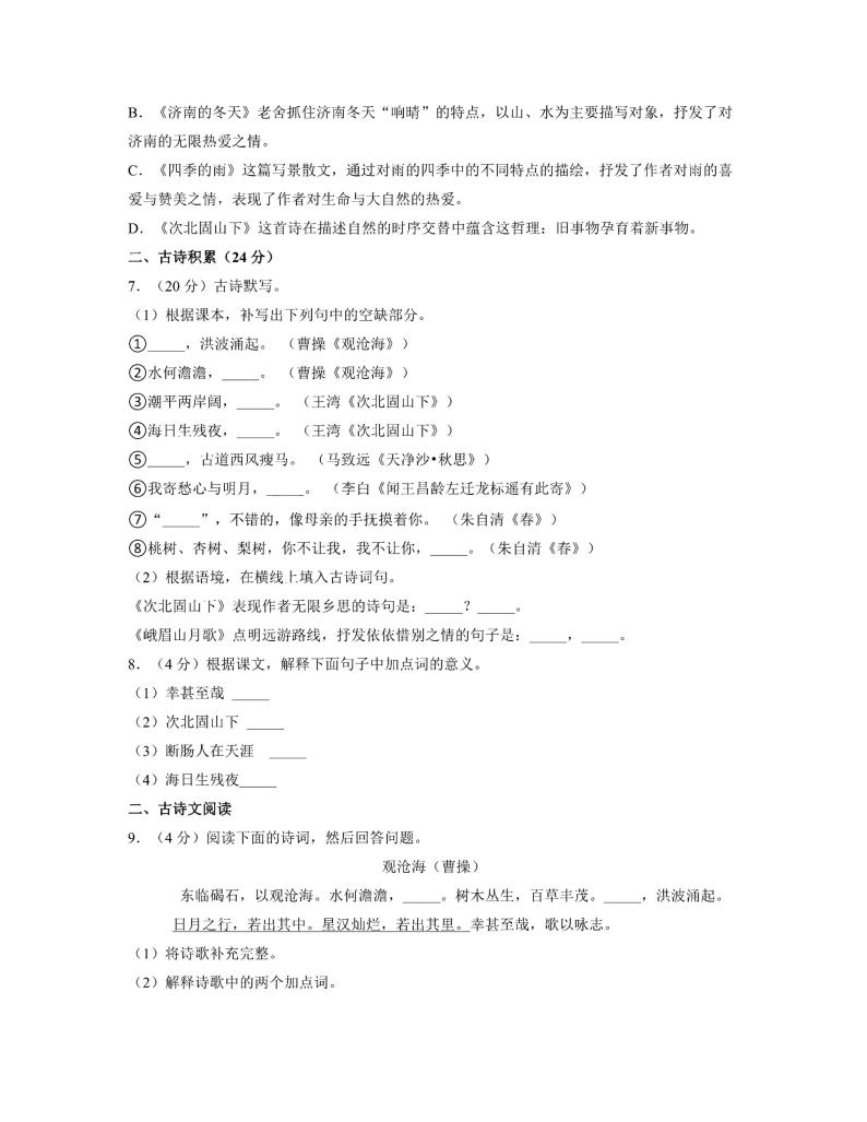 广州市江南外国语学校2022-2023七年级上学期第一次月考语文试卷+答案02