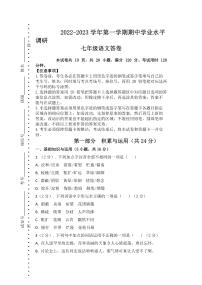 广州市番禺外国语学校2022-2023七年级上学期期中语文试卷+答案