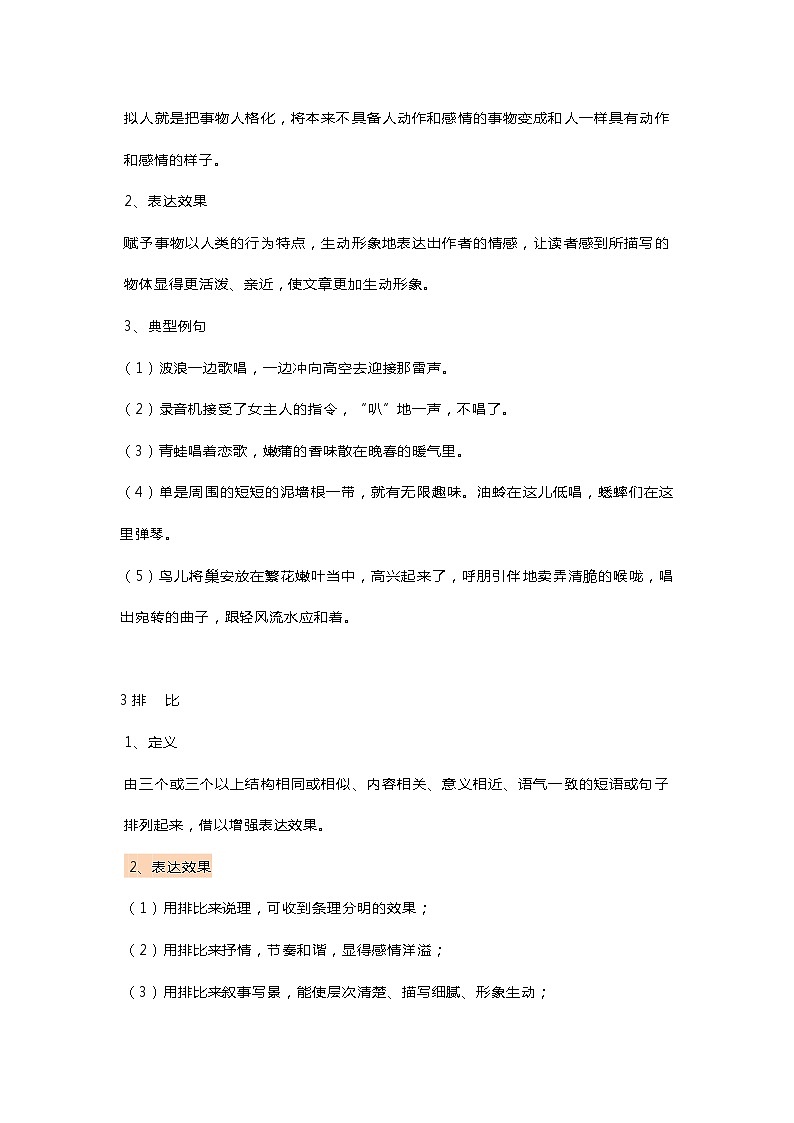 初中语文常用修辞方法详解第2页