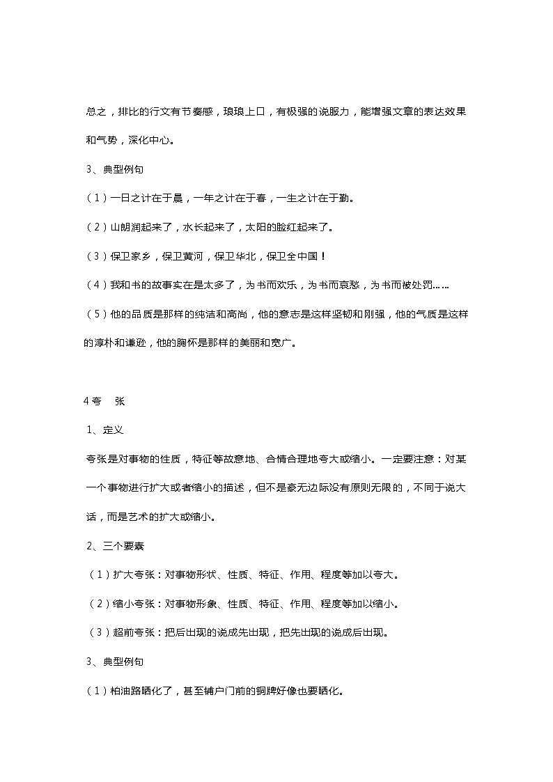 初中语文常用修辞方法详解第3页