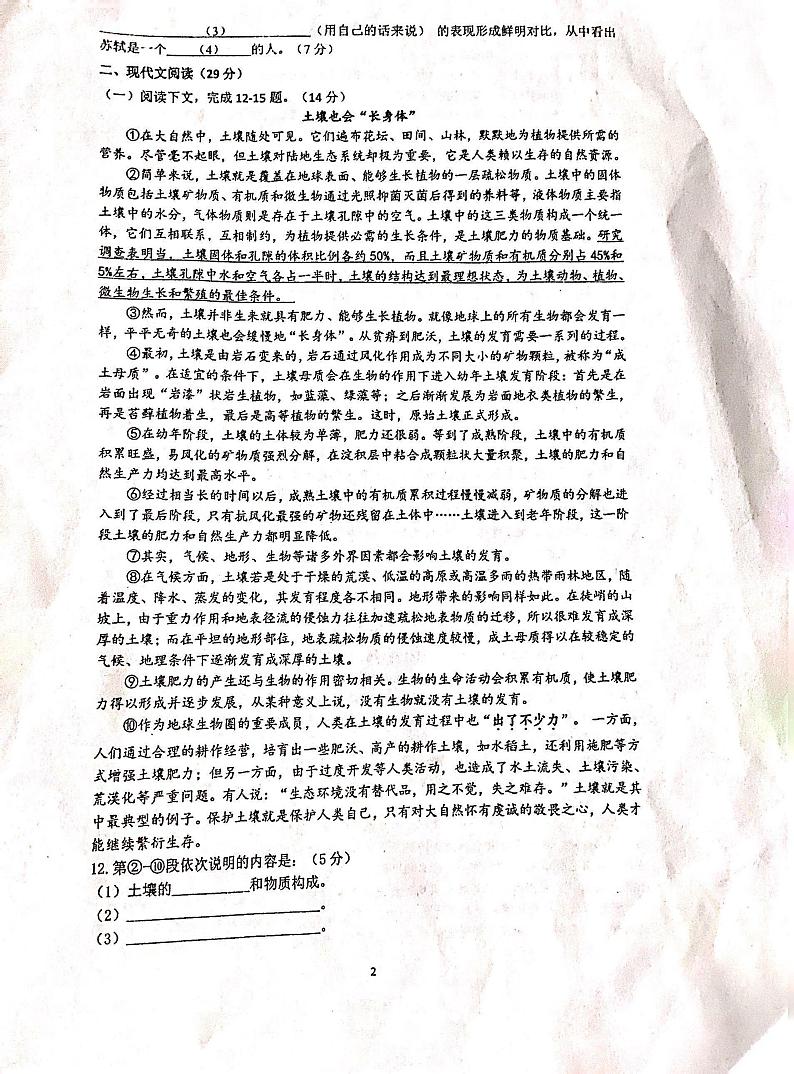 上海市青浦区实验中学2022学年七年级下学期期末考试语文试题02