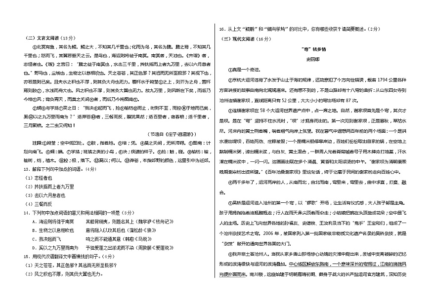 山東省臨沂市蒙陰縣2022-2023學(xué)年八年級下學(xué)期期末考試語文試題(含答案)第3頁
