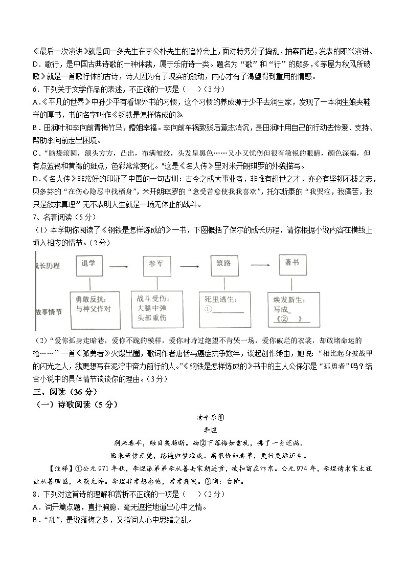 山东省烟台市蓬莱区(五四制)2022-2023学年八年级下学期期末语文试题(含答案)02