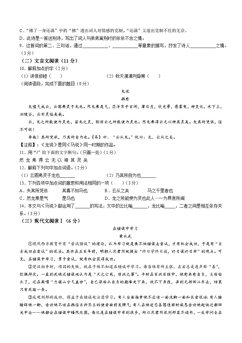 山东省烟台市蓬莱区(五四制)2022-2023学年八年级下学期期末语文试题(含答案)03