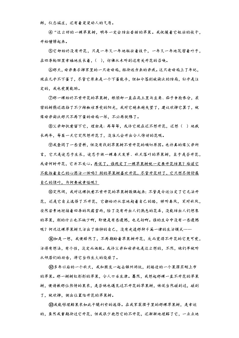 安徽省东至县2022-2023学年八年级下学期期末语文试题(含答案)第3页