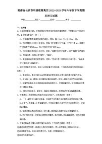 湖南省长沙市明德教育集团2022-2023学年八年级下学期期末语文试题(含答案)