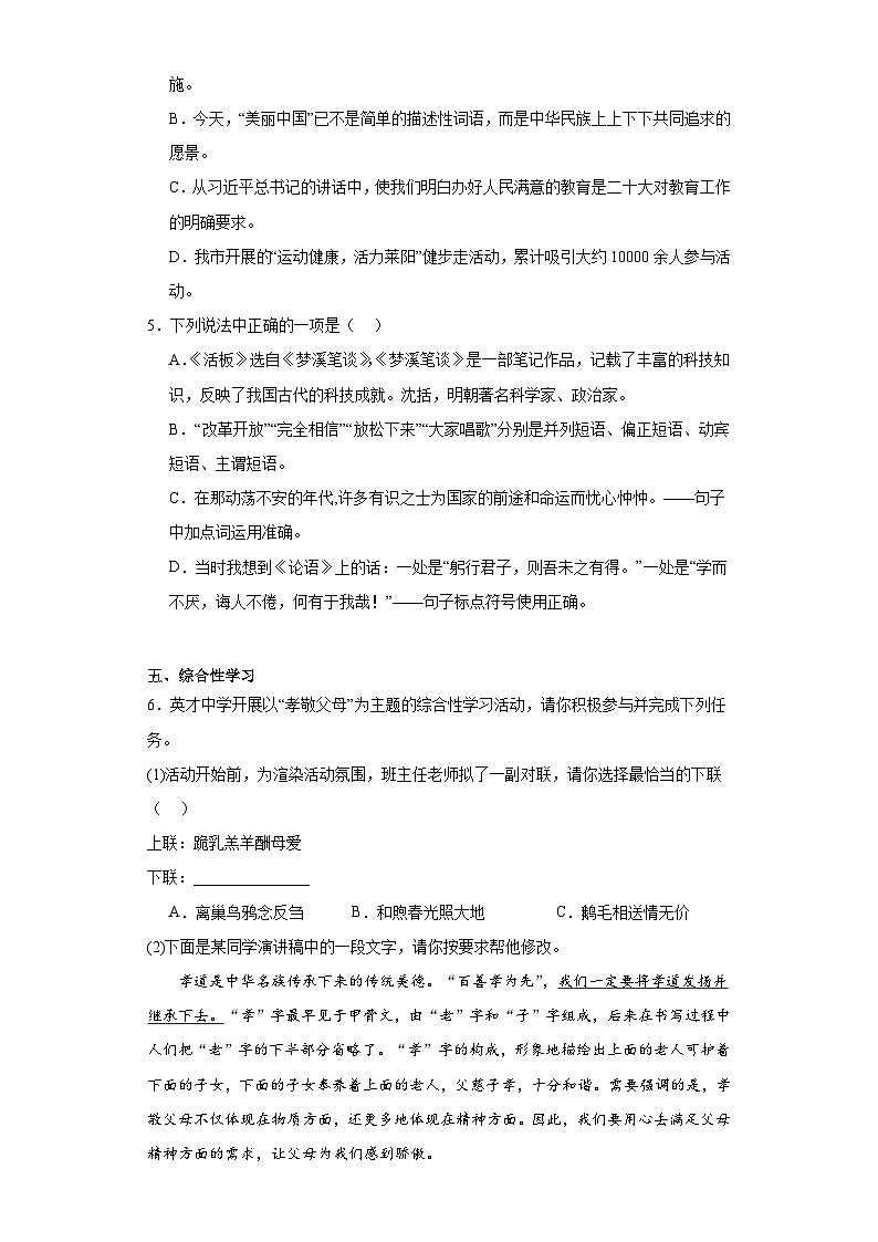 山东省烟台招远市(五四制)2022-2023学年七年级下学期期末语文试题(含答案)第2页