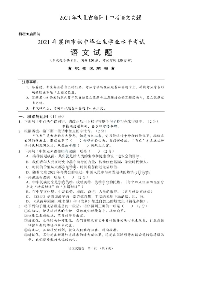_2021年湖北省襄阳市中考语文真题第1页