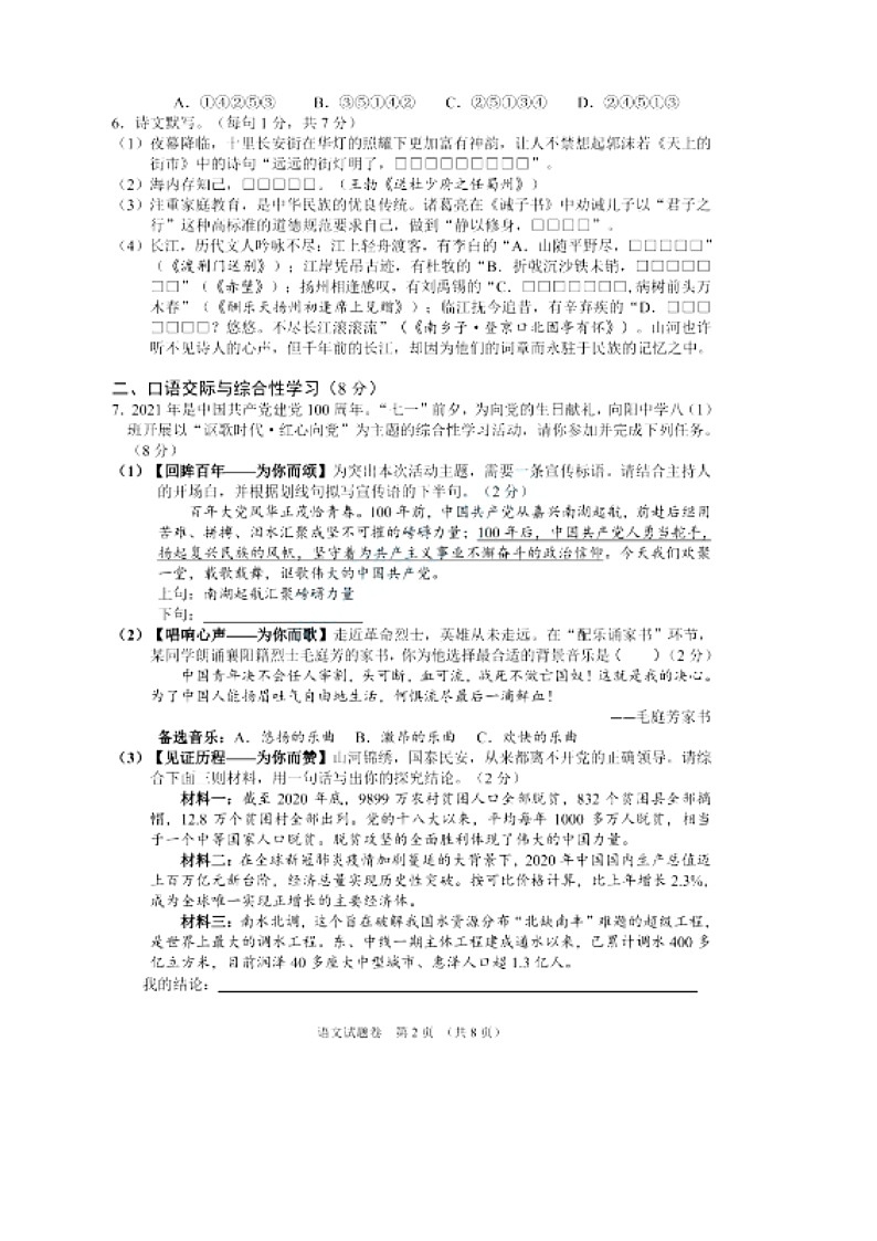 _2021年湖北省襄阳市中考语文真题第2页