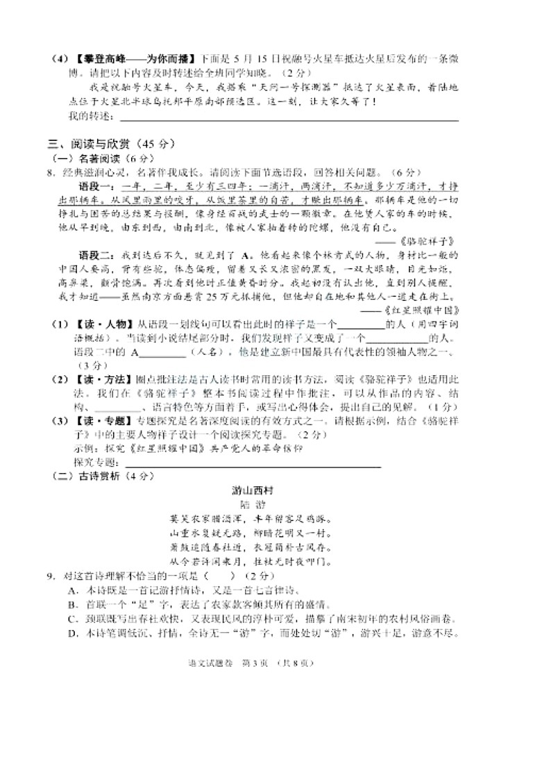 _2021年湖北省襄阳市中考语文真题第3页