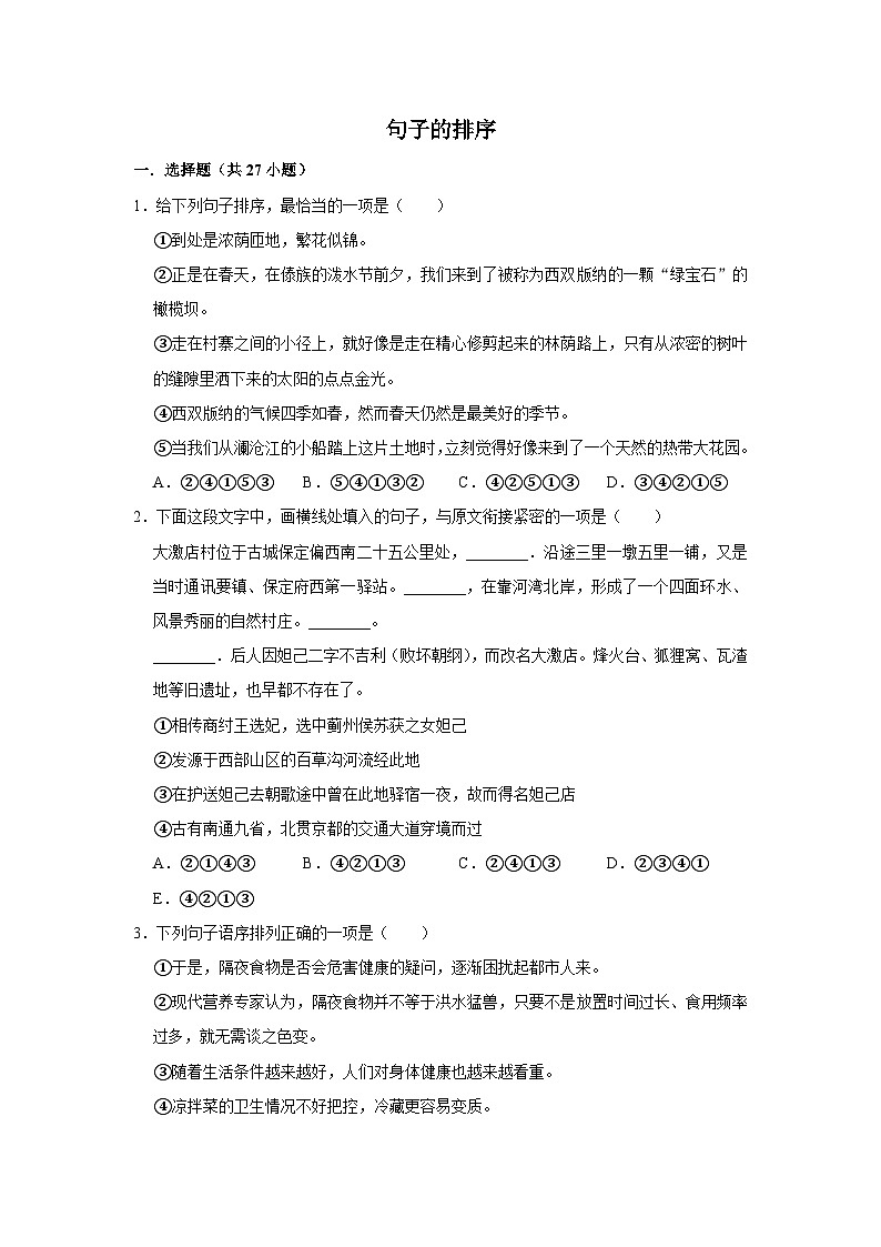 七年级语文句子的排序第1页
