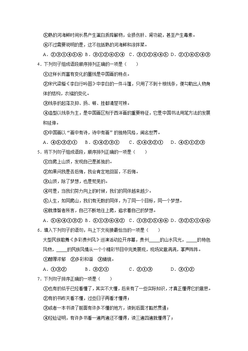 七年级语文句子的排序第2页