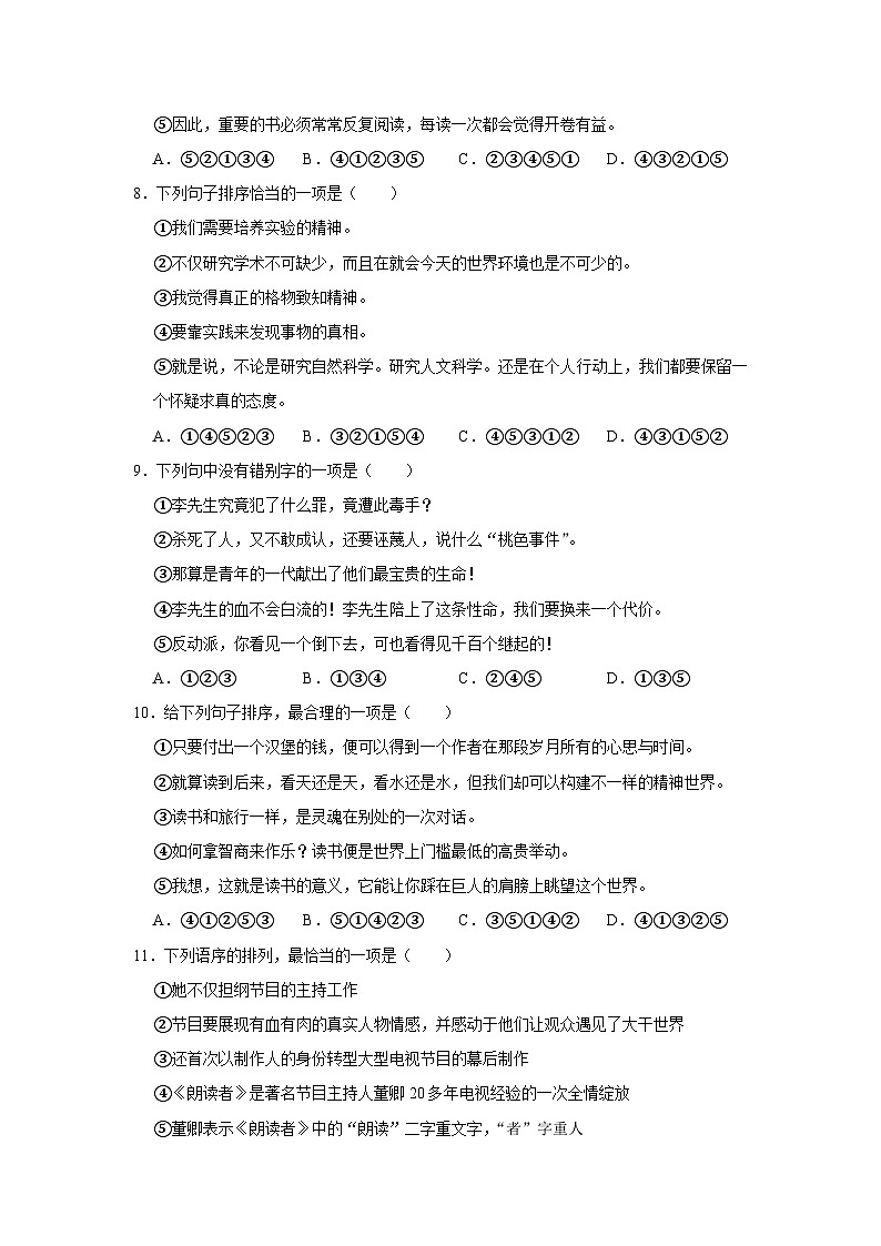 七年级语文句子的排序第3页