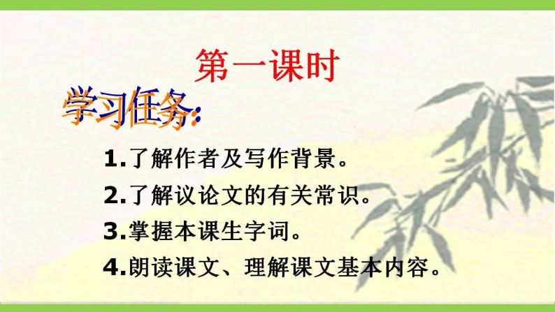 【核心素养】部编版初中语文九年级上册7《敬业与乐业》 课件+教案+同步测试（含答案）+导学案（师生版）06