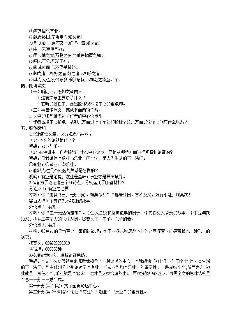 【核心素养】部编版初中语文九年级上册7《敬业与乐业》 课件+教案+同步测试（含答案）+导学案（师生版）03