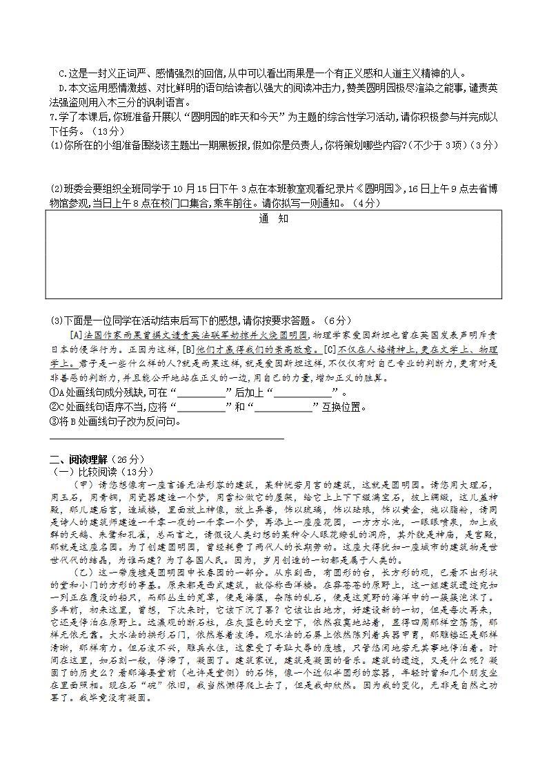 【核心素养】部编版初中语文九年级上册8《就英法联军远征中国致巴特勒上尉的信》 课件+教案+同步测试（含答案）+导学案（师生版）02