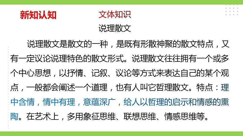 【核心素养】部编版初中语文九年级上册9《论教养》 课件+教案+同步测试(含答案)+导学案(师生版)06