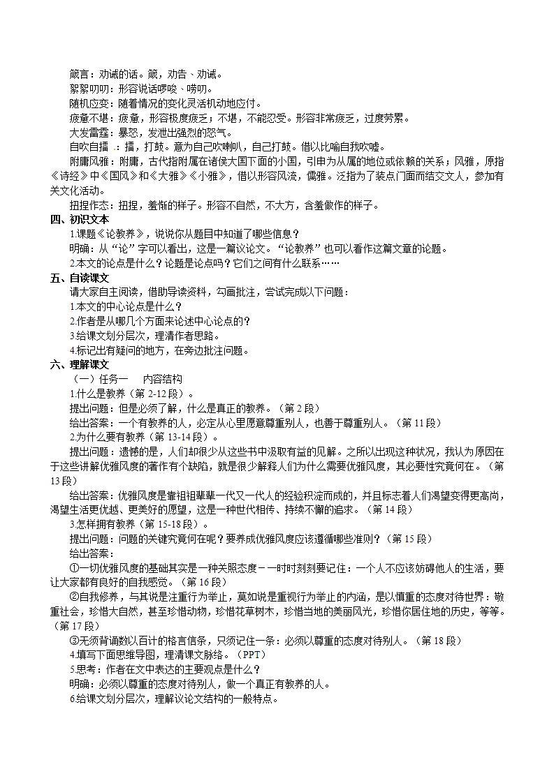 【核心素养】部编版初中语文九年级上册9《论教养》 课件+教案+同步测试（含答案）+导学案（师生版）02