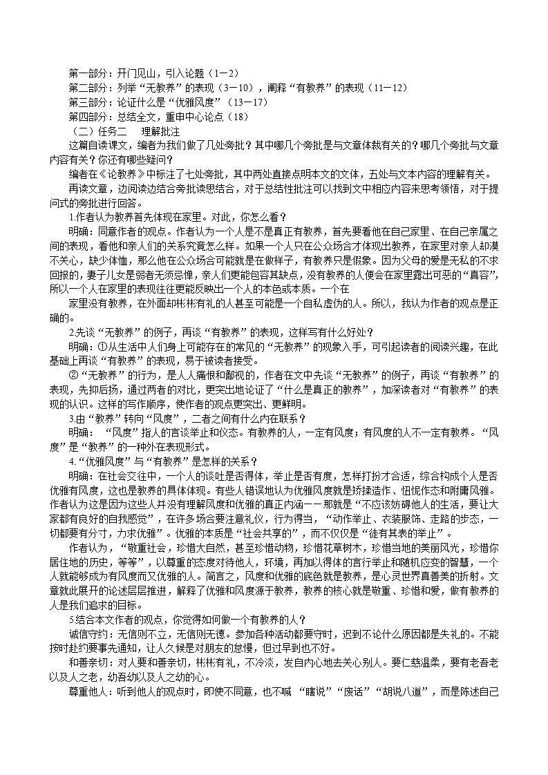 【核心素养】部编版初中语文九年级上册9《论教养》 课件+教案+同步测试(含答案)+导学案(师生版)03
