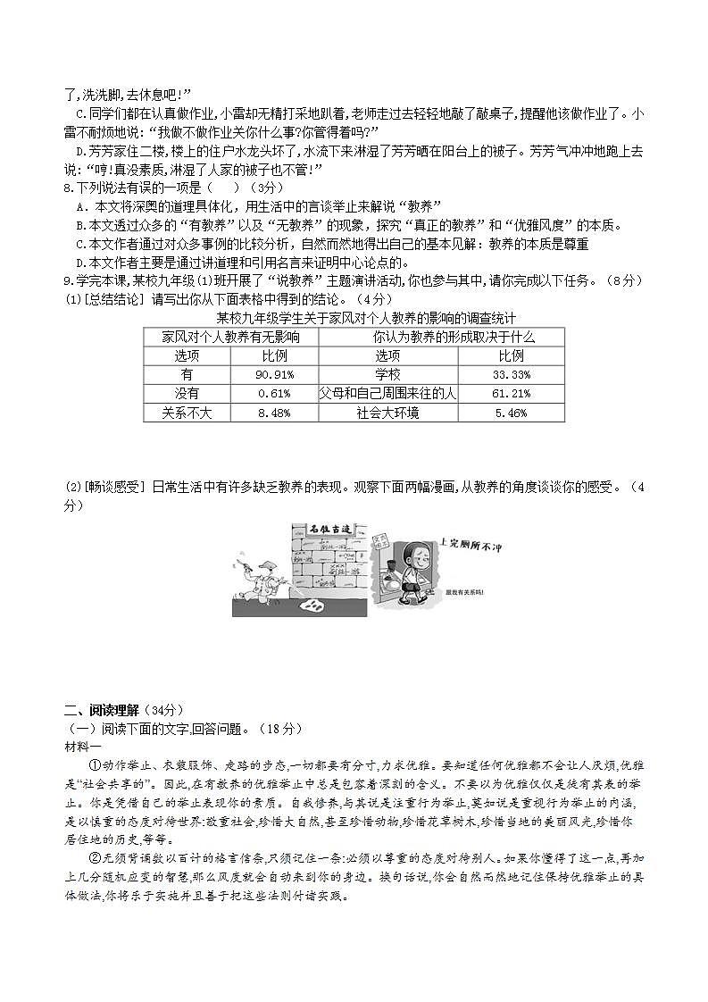 【核心素养】部编版初中语文九年级上册9《论教养》 课件+教案+同步测试(含答案)+导学案(师生版)02