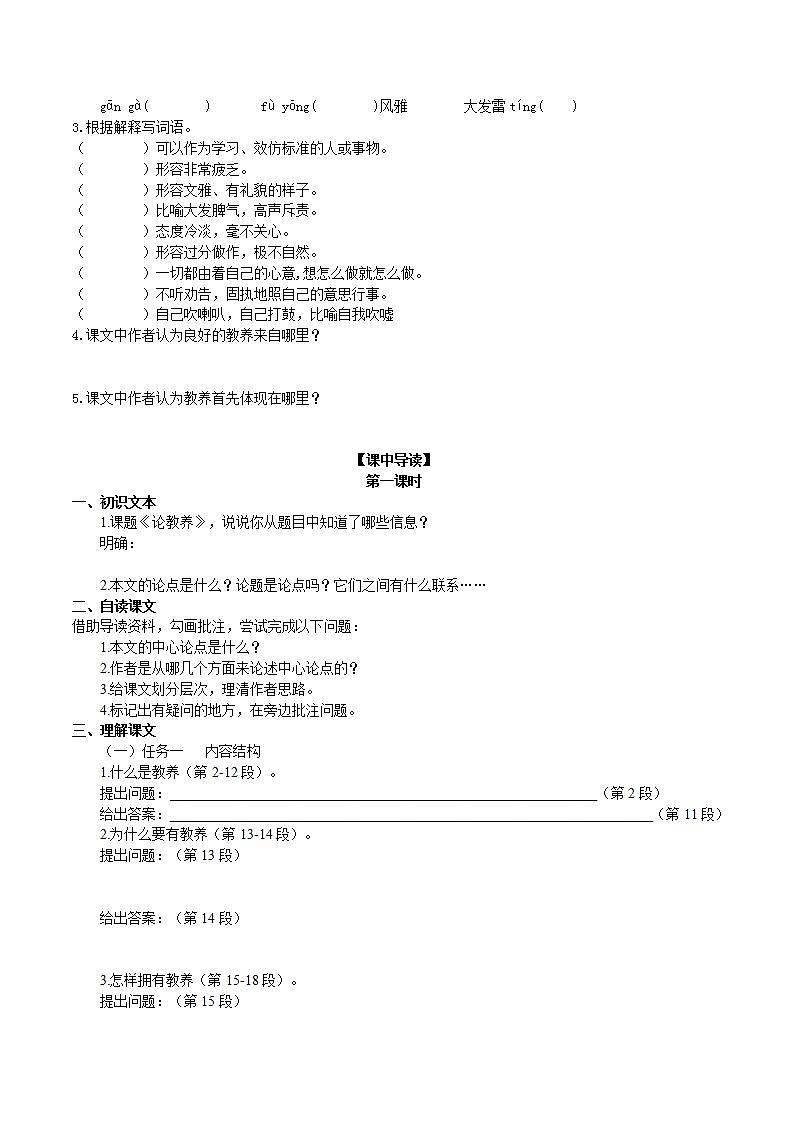 【核心素养】部编版初中语文九年级上册9《论教养》 课件+教案+同步测试(含答案)+导学案(师生版)02