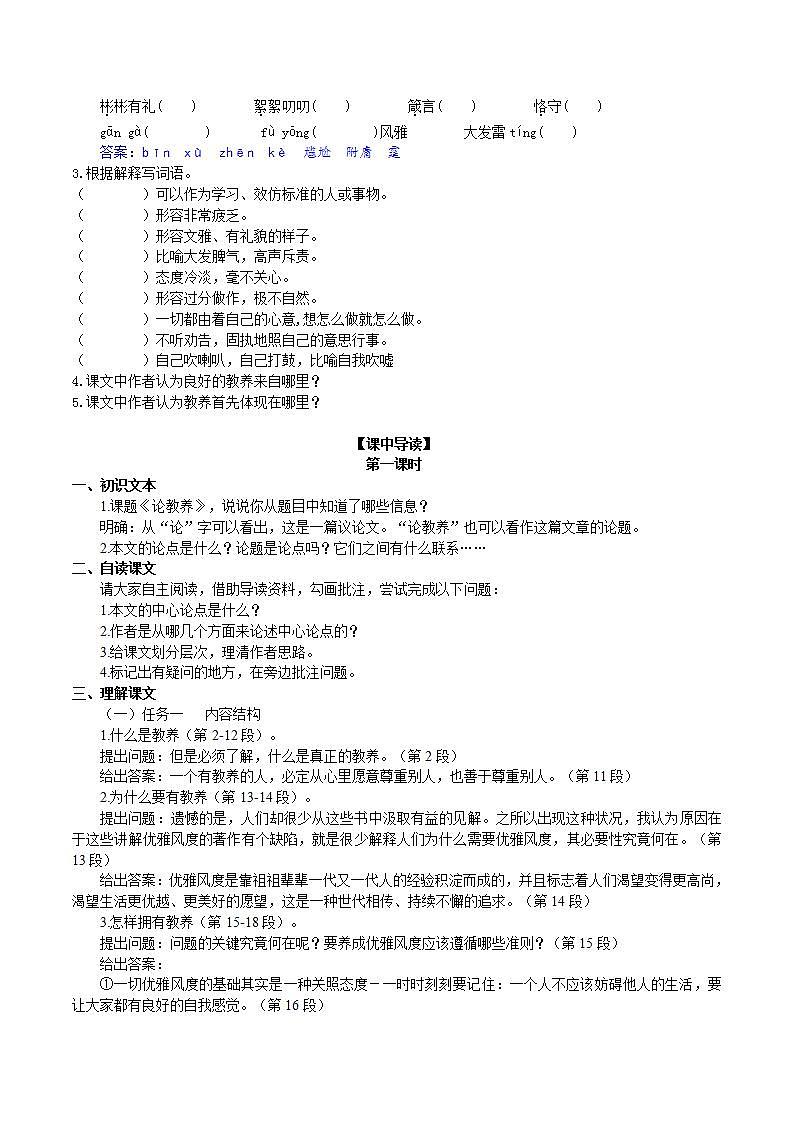 【核心素养】部编版初中语文九年级上册9《论教养》 课件+教案+同步测试(含答案)+导学案(师生版)02