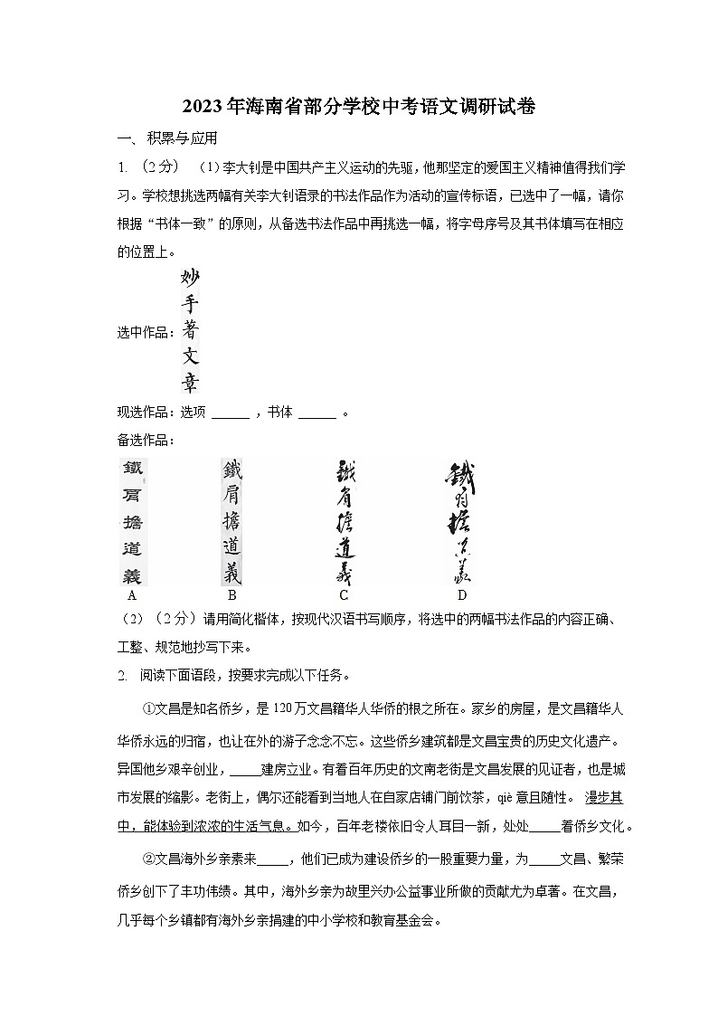 2023年海南省部分学校初中学业水平调研考试语文试卷+01